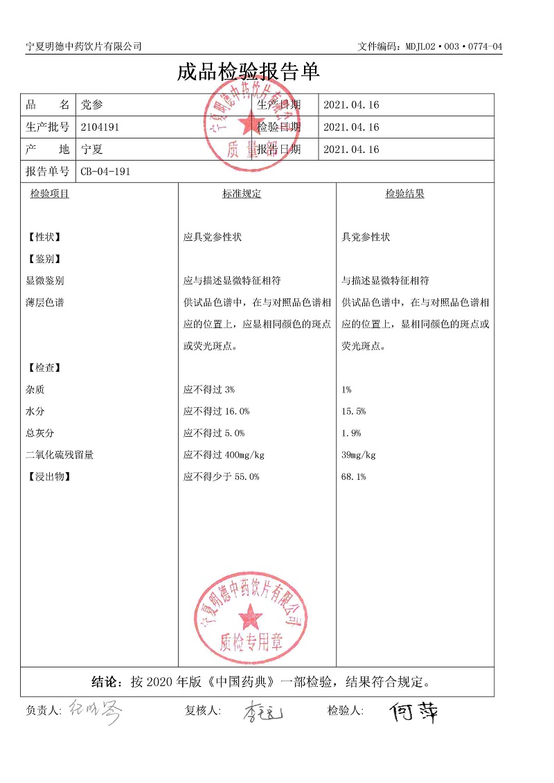 2104191党参.jpg