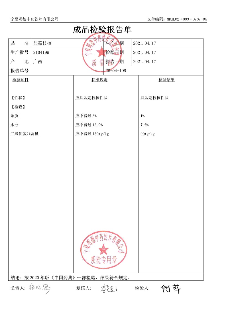 2104199盐荔枝核.jpg