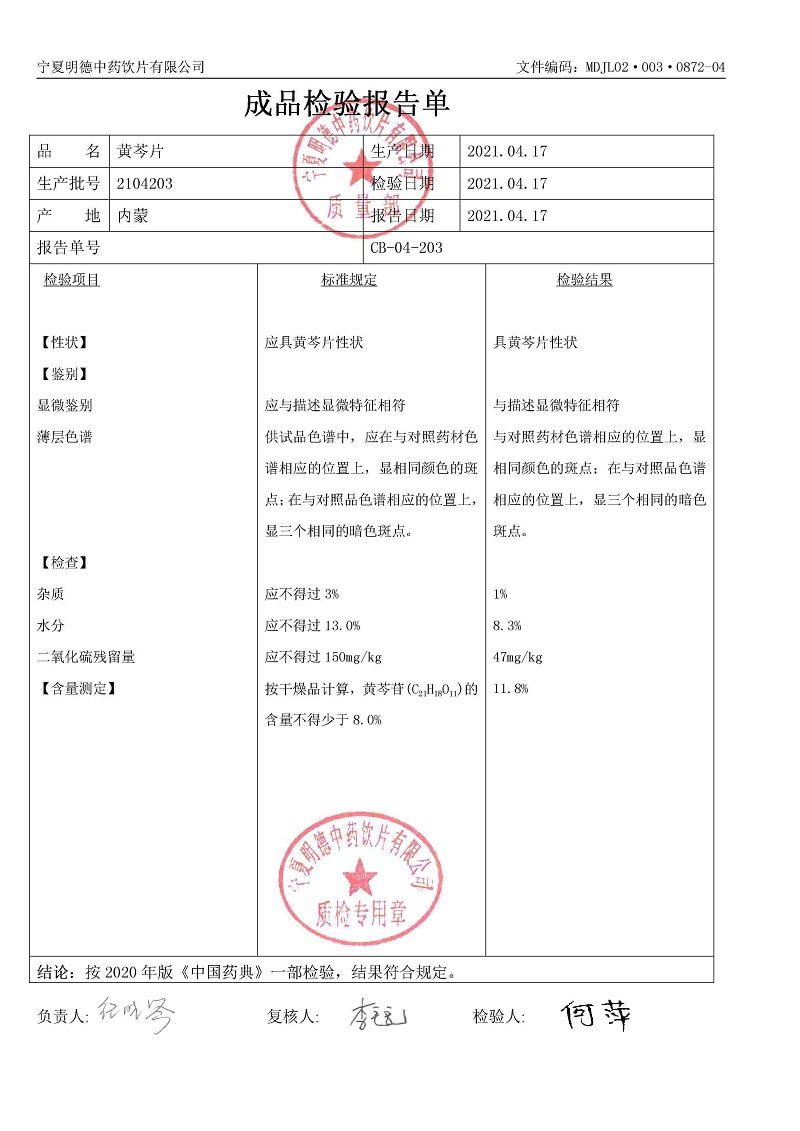 2104203黄芩片.jpg