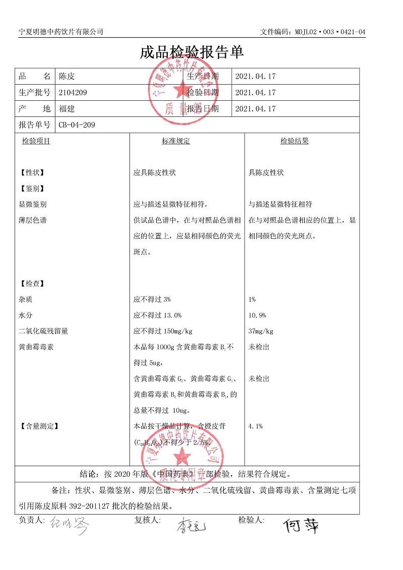 2104209陈皮.jpg