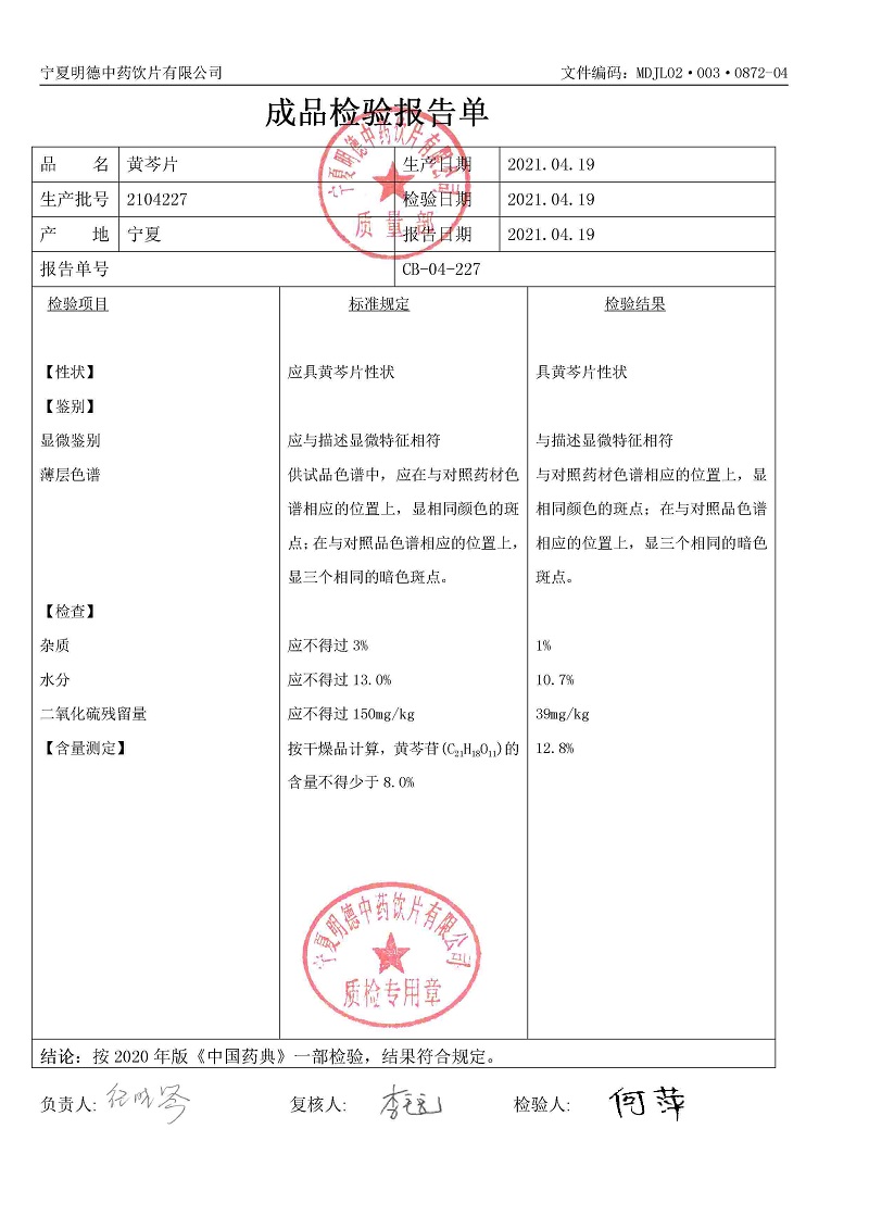 2104227黄芩片.jpg