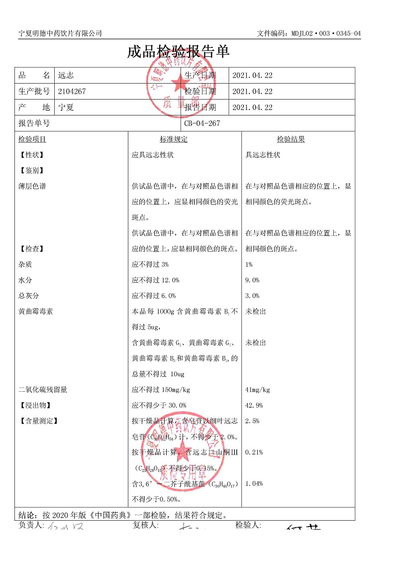 2104267远志.jpg