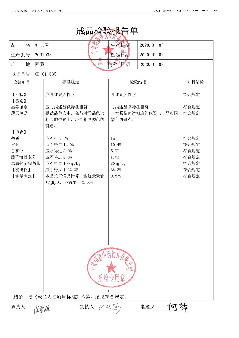 2001035红景天.jpg