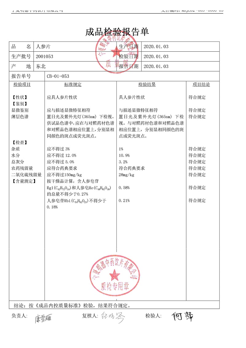 2001053人参片.jpg