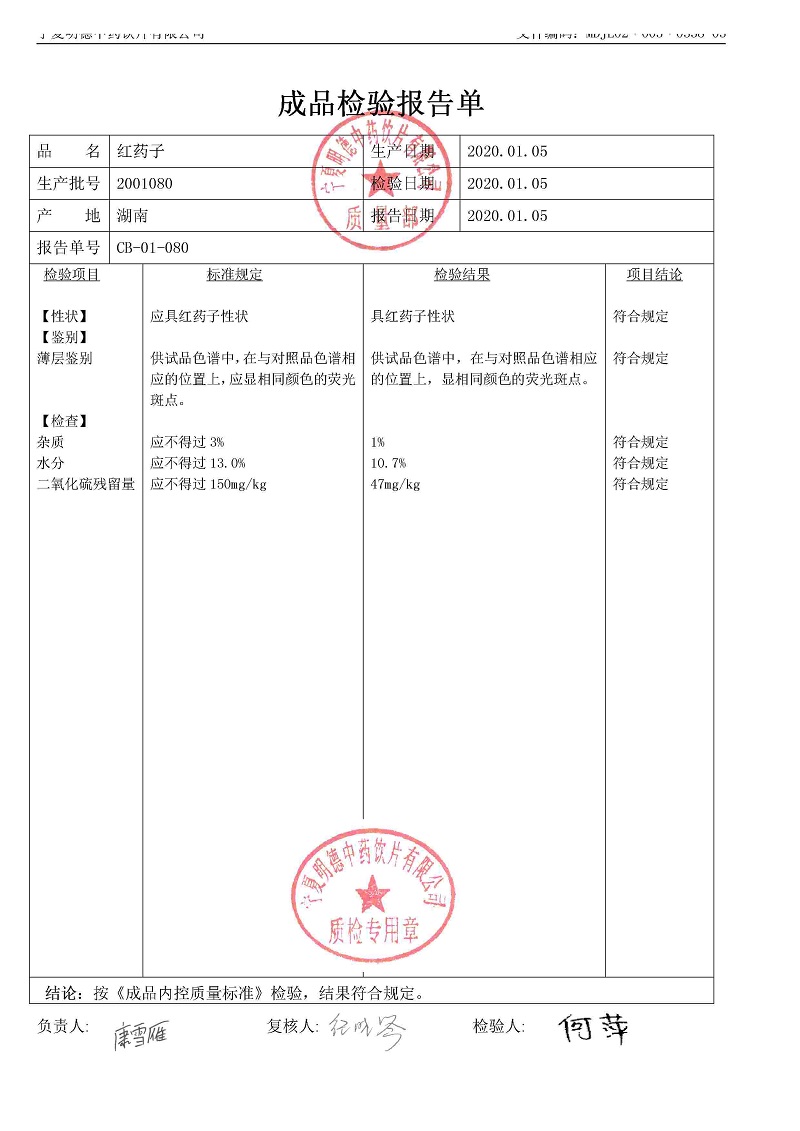 2001080红药子.jpg