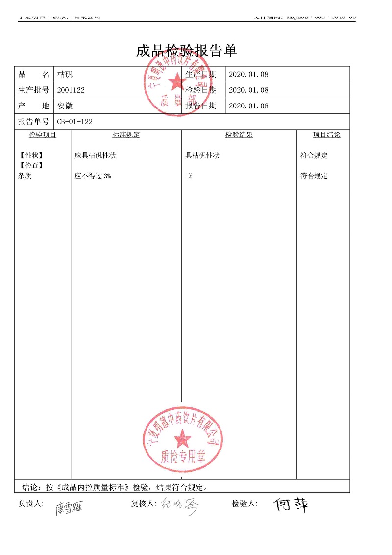 2001122枯矾.jpg