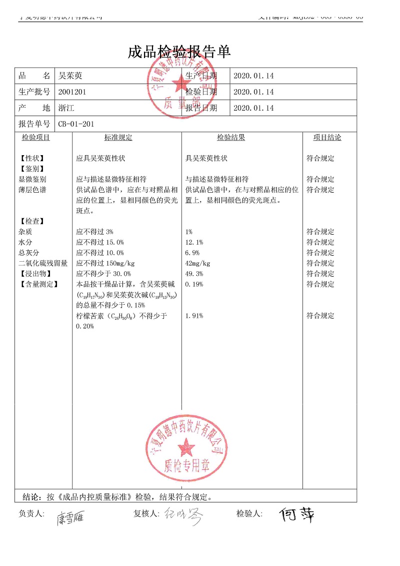 2001201吴茱萸.jpg