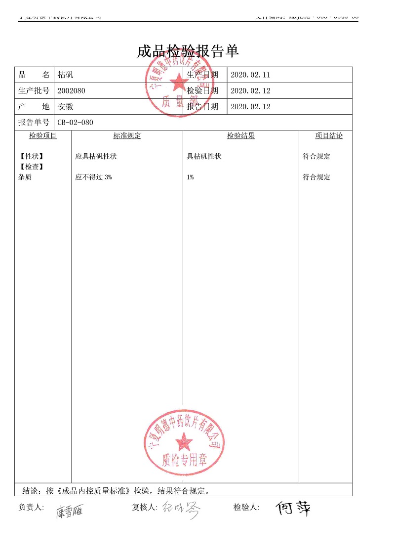 2002080枯矾.jpg