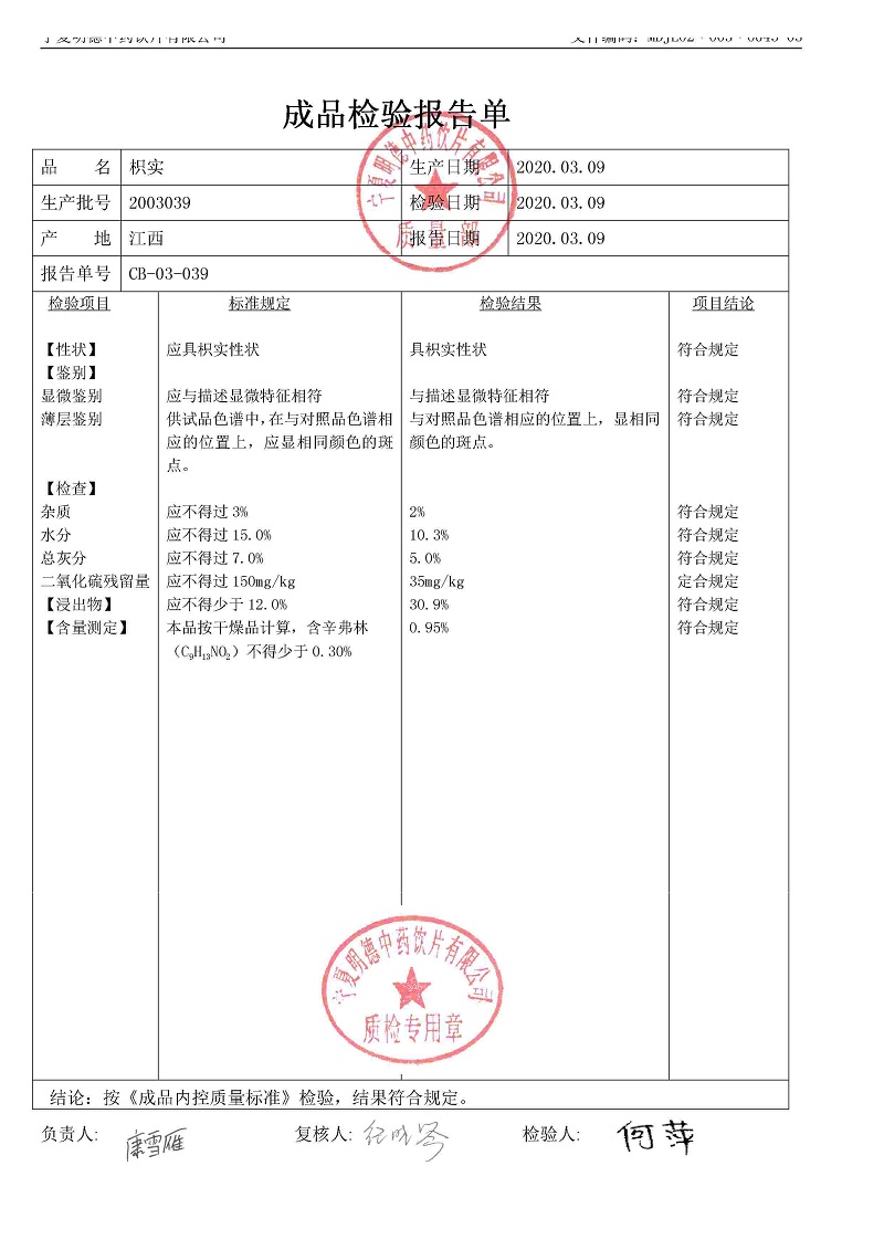 2003039枳实.jpg