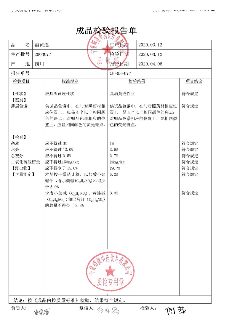 2003077酒黄连.jpg