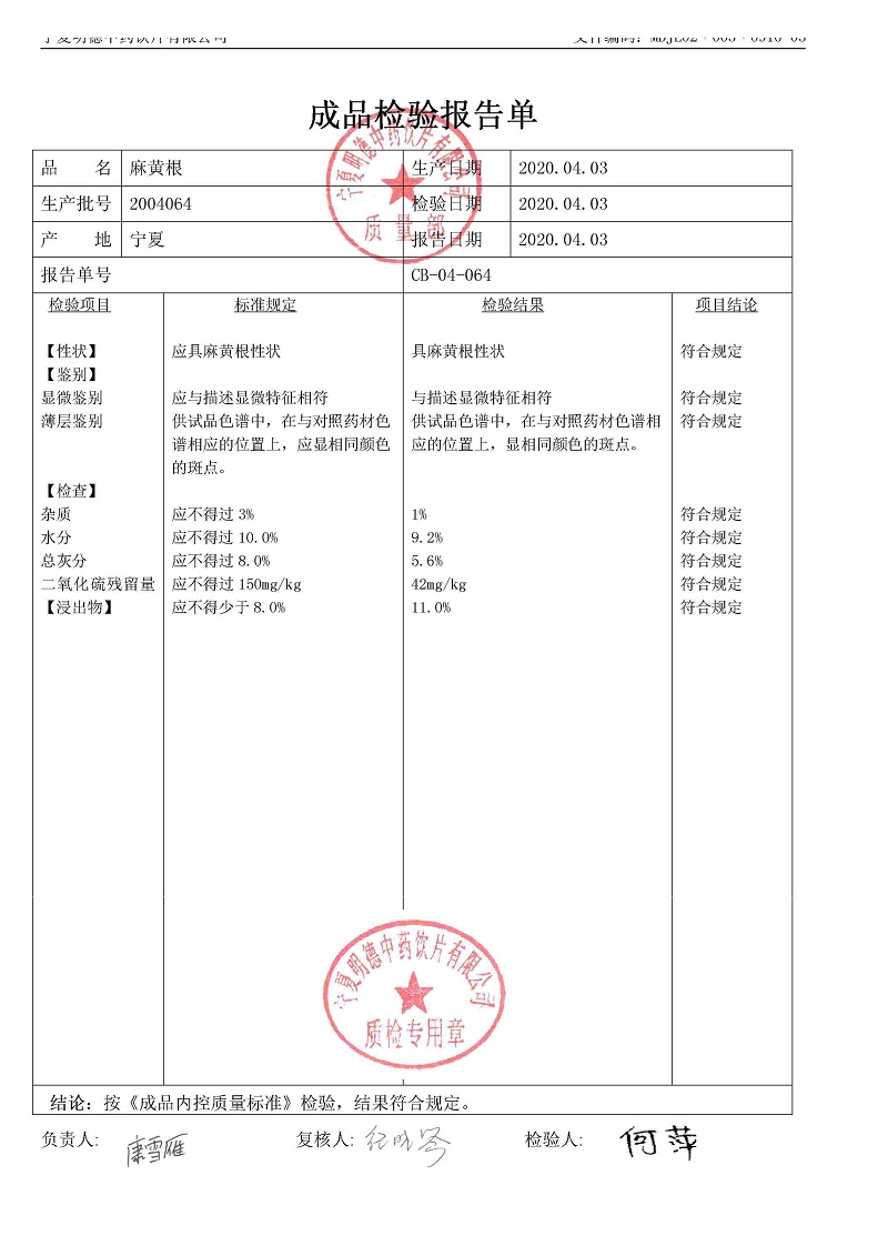 2004064麻黄根.jpg