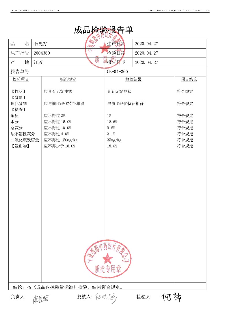 2004360石见穿.jpg