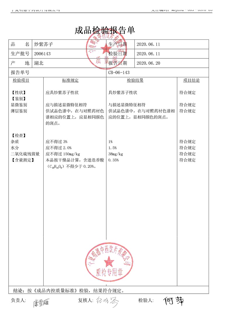 2006143炒紫苏子.jpg