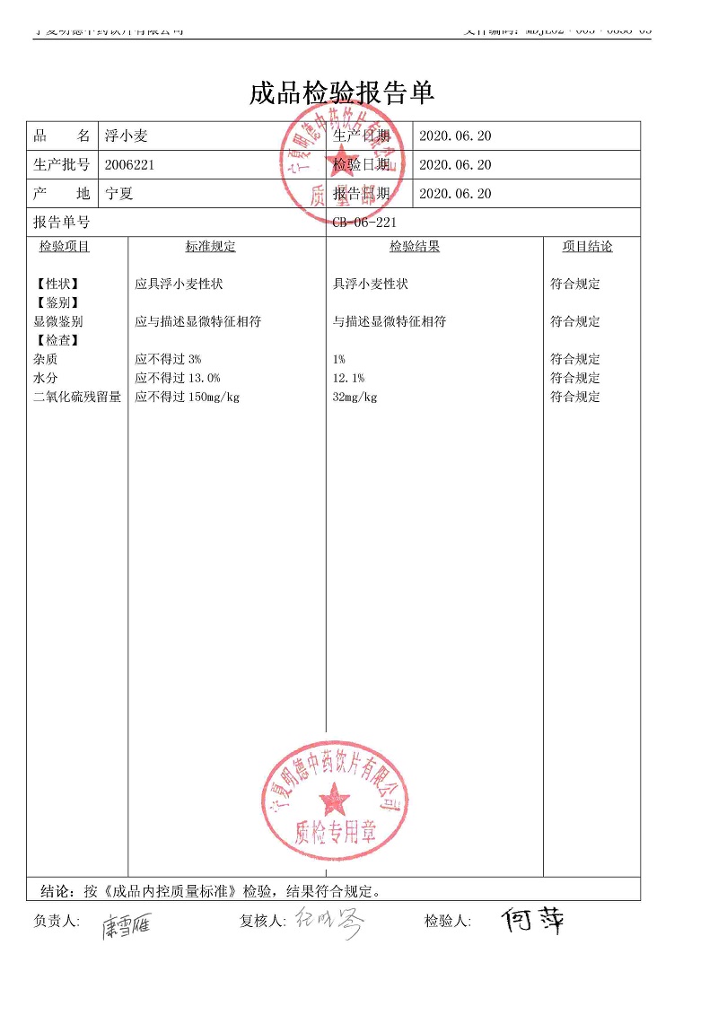 2006221浮小麦.jpg