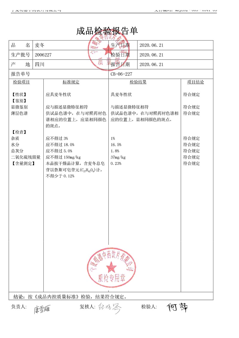 2006227麦冬.jpg