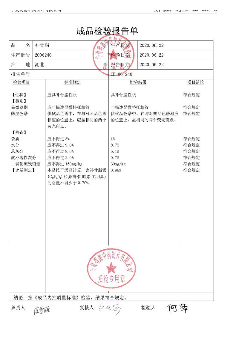 2006240补骨脂.jpg