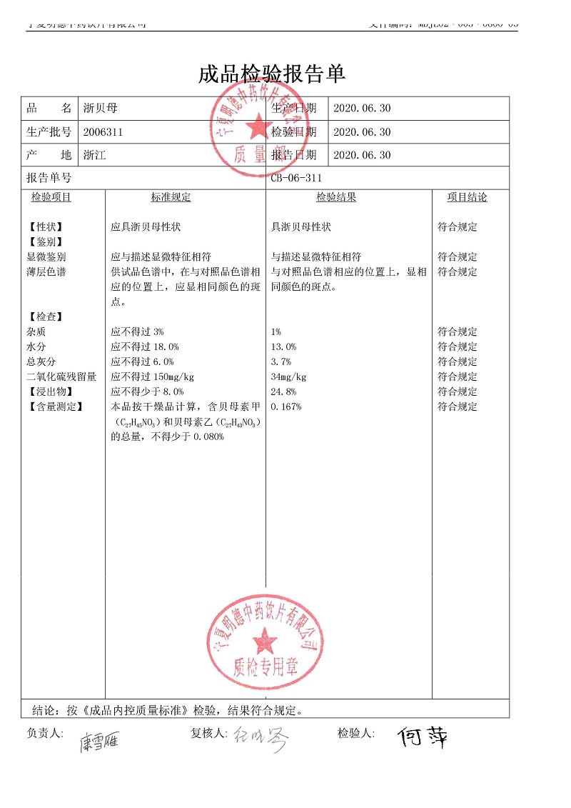 2006311浙贝母.jpg