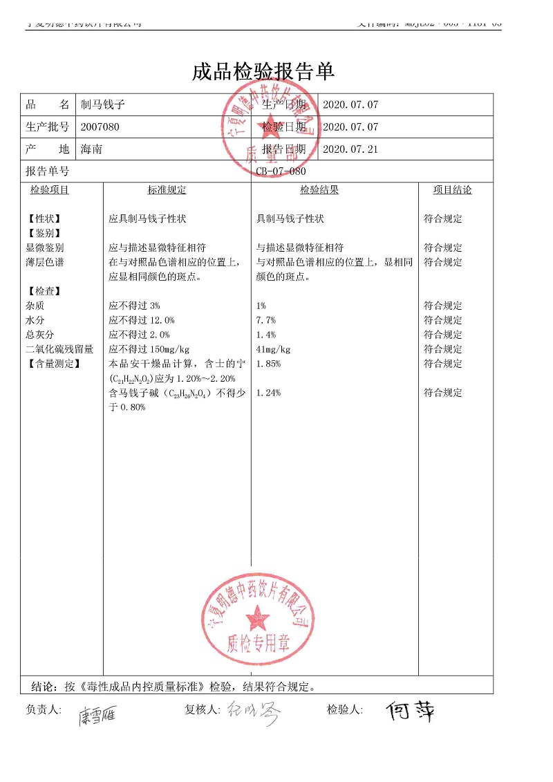 2007080制马钱子.jpg
