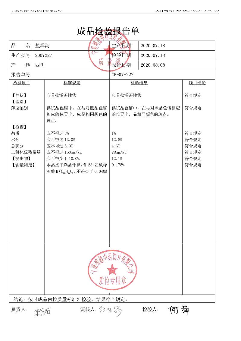 2007227盐泽泻.jpg