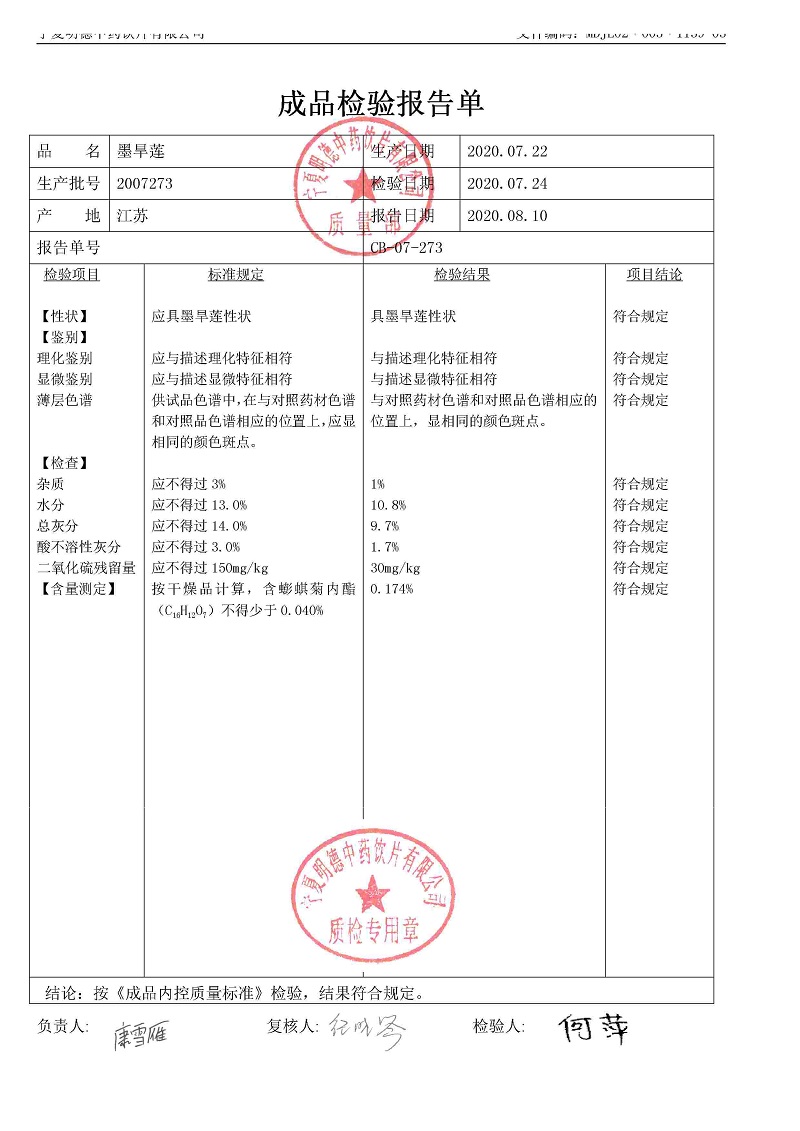 2007273墨旱莲.jpg