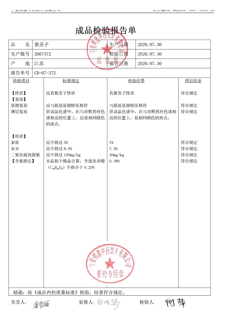 2007372紫苏子.jpg
