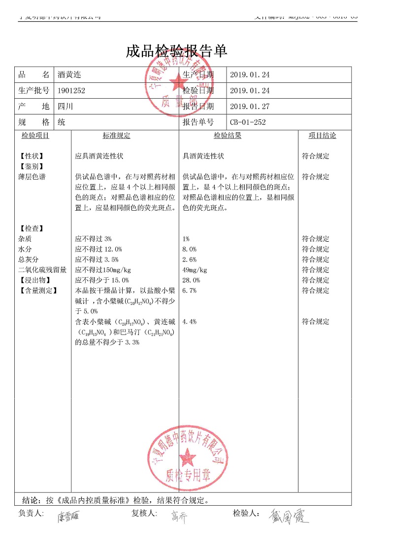 1901252酒黄连.jpg