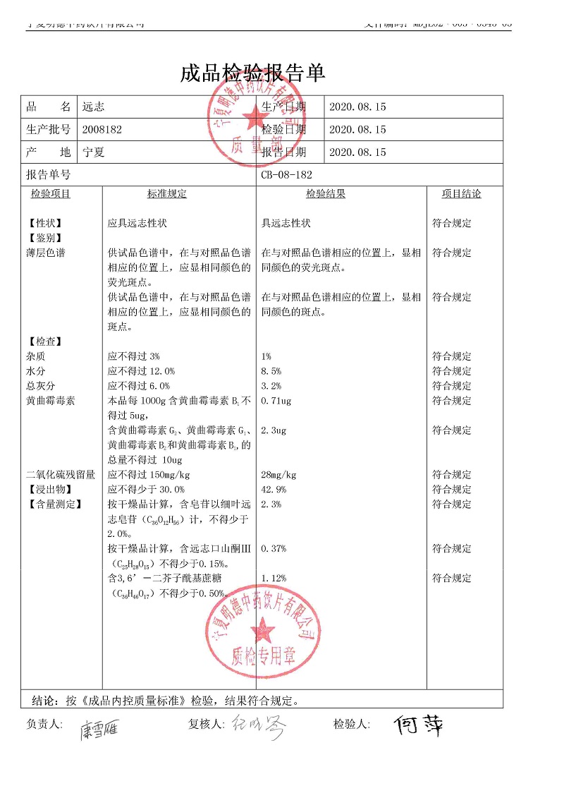 2008182远志.jpg