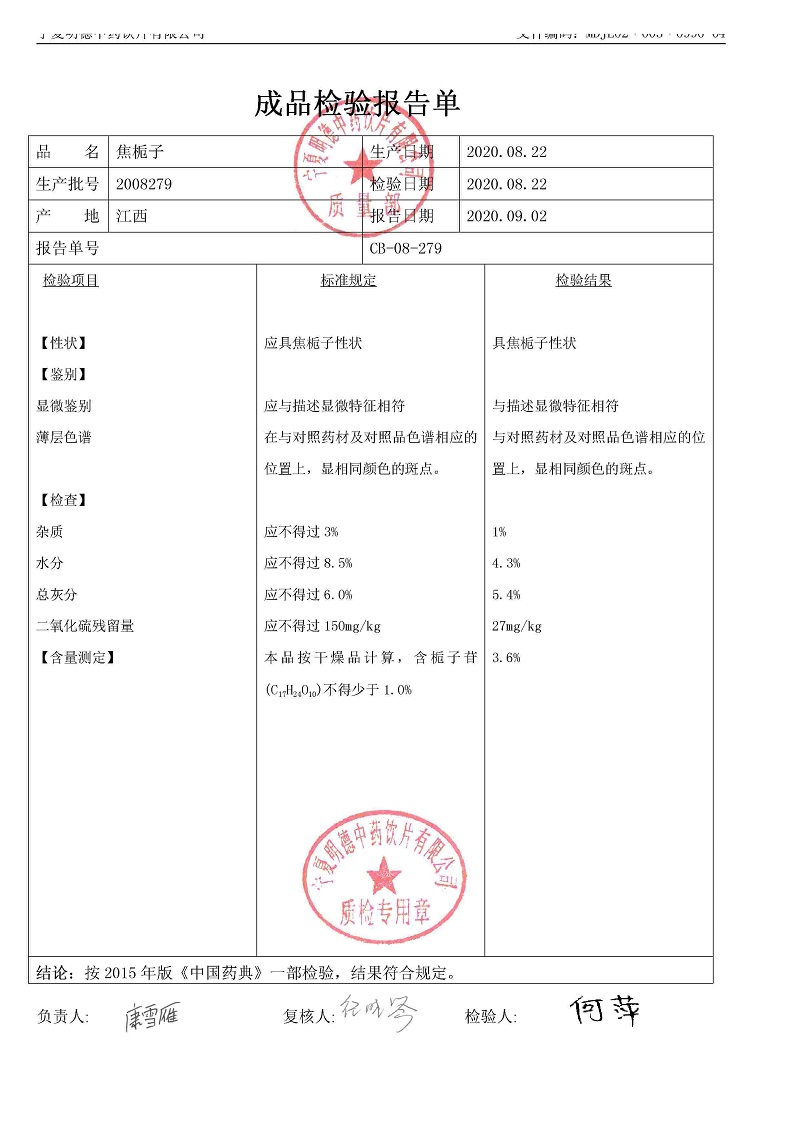 2008279焦栀子.jpg
