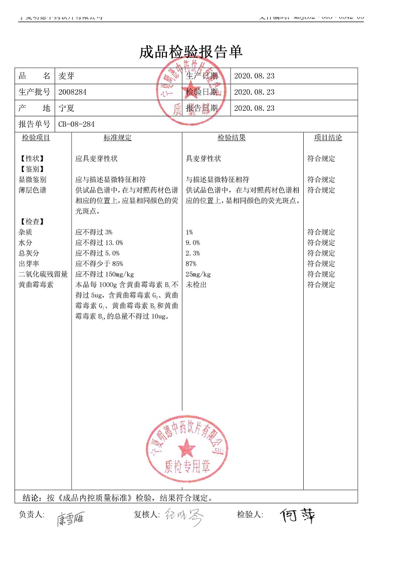 2008284麦芽.jpg