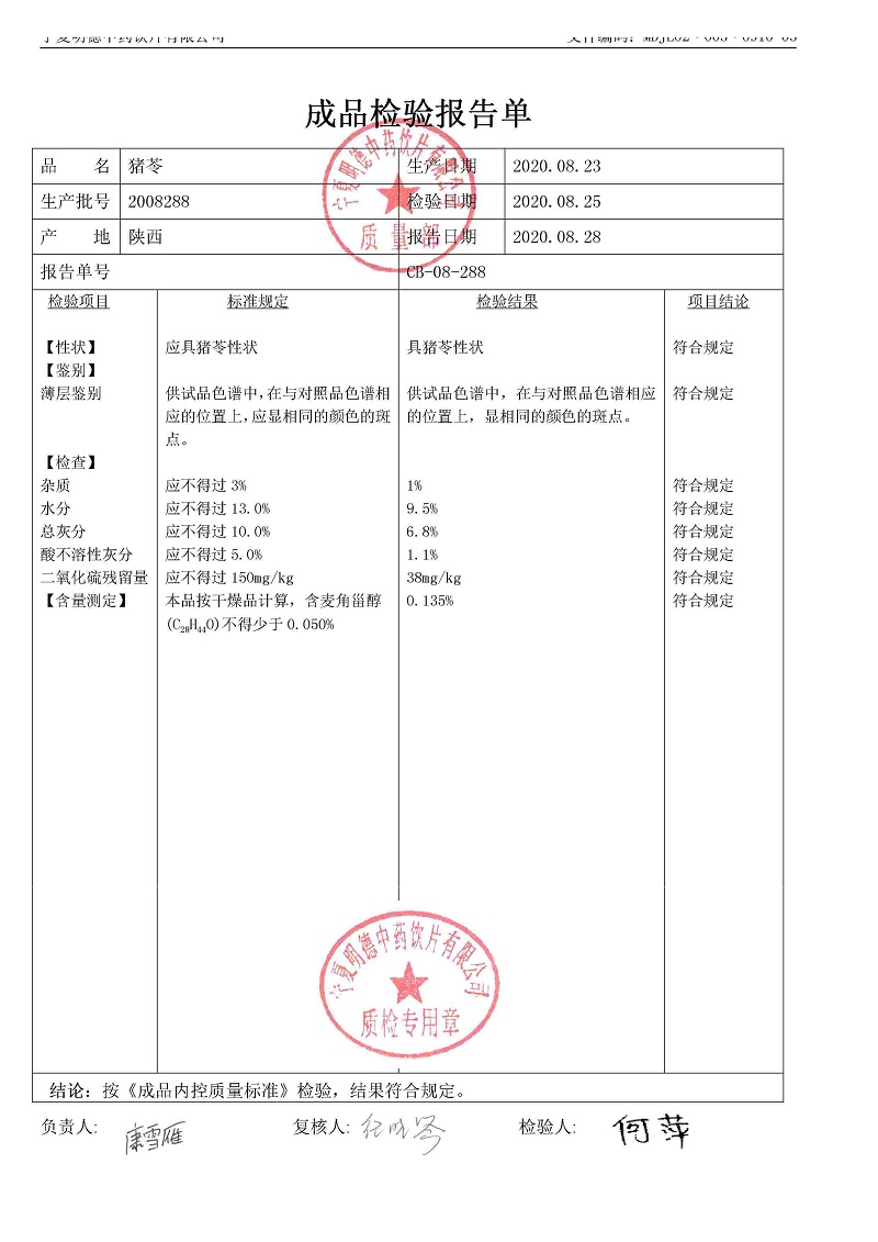2008288猪苓.jpg