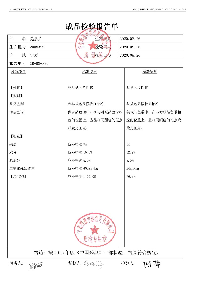 2008329党参片.jpg