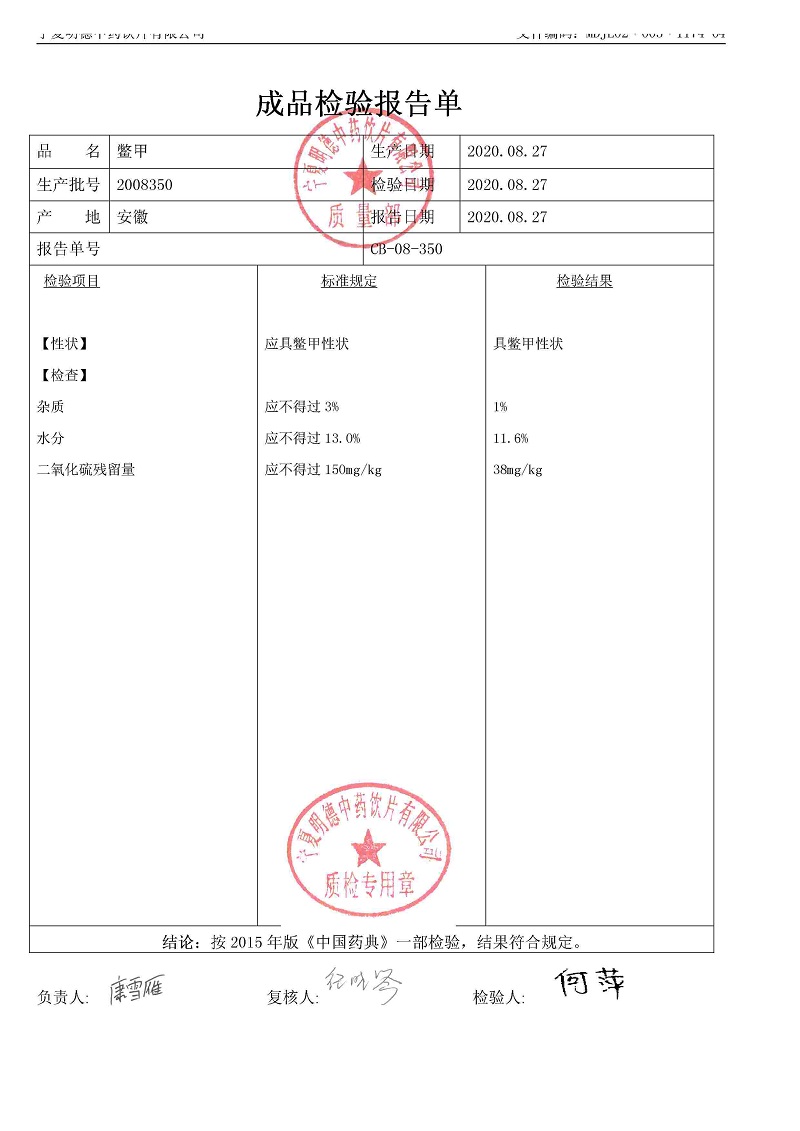 2008350鳖甲.jpg