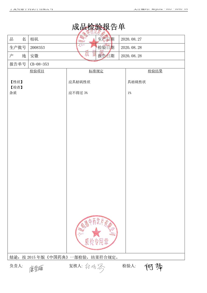 2008353枯矾.jpg