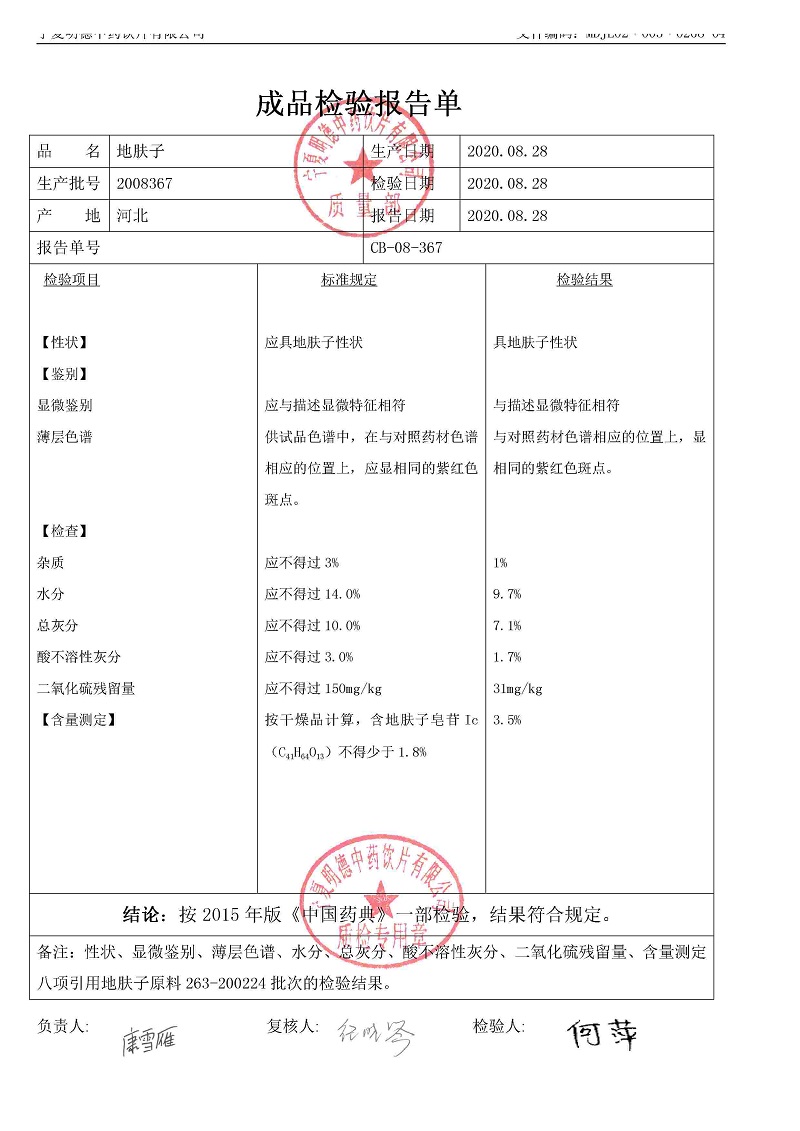 2008367地肤子.jpg