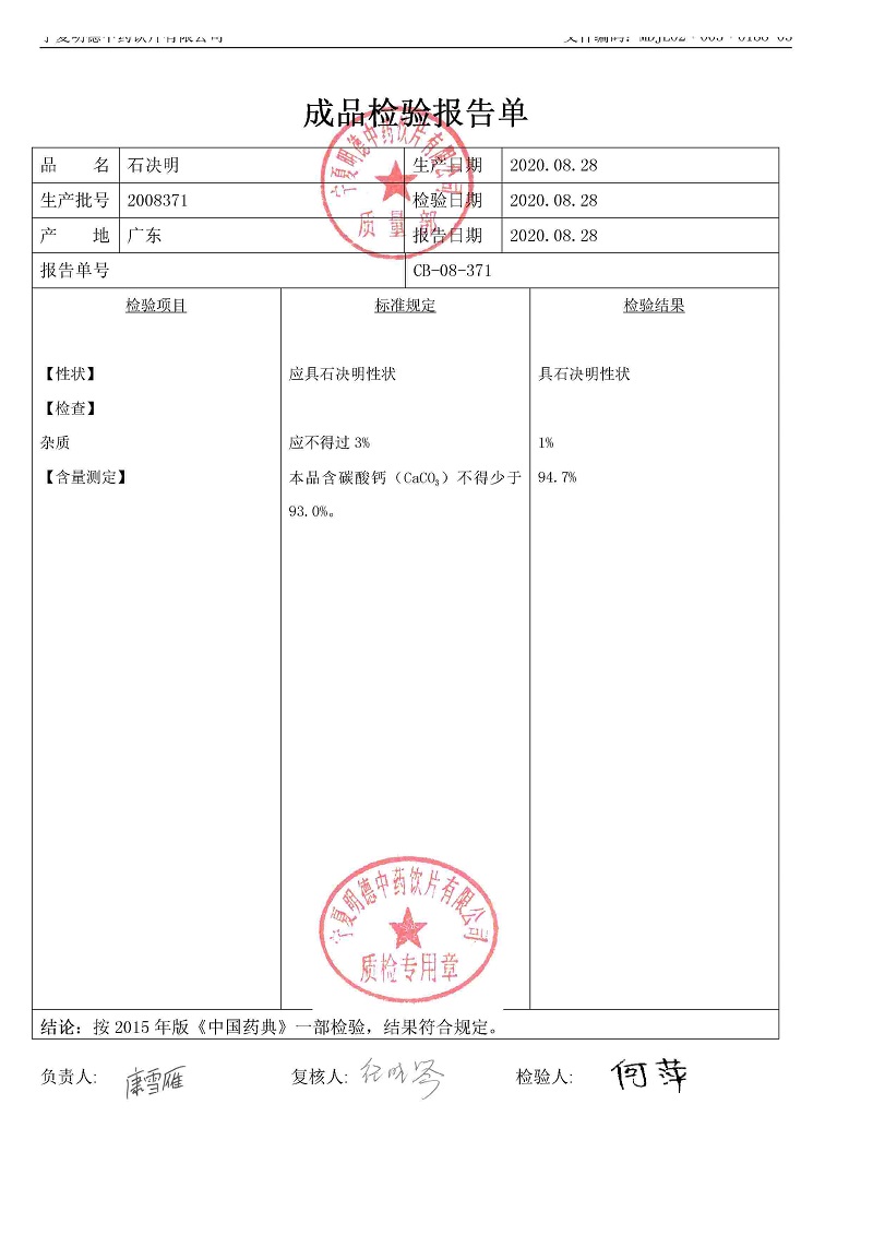 2008371石决明.jpg