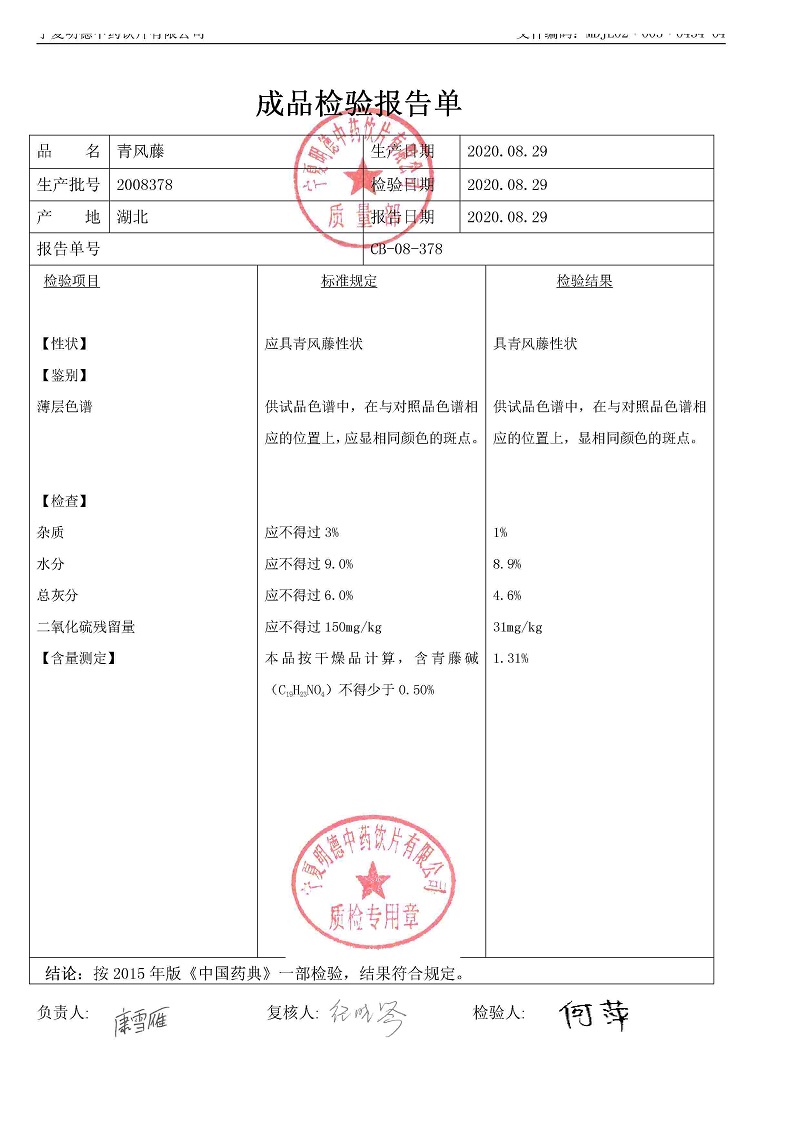 2008378青风藤.jpg