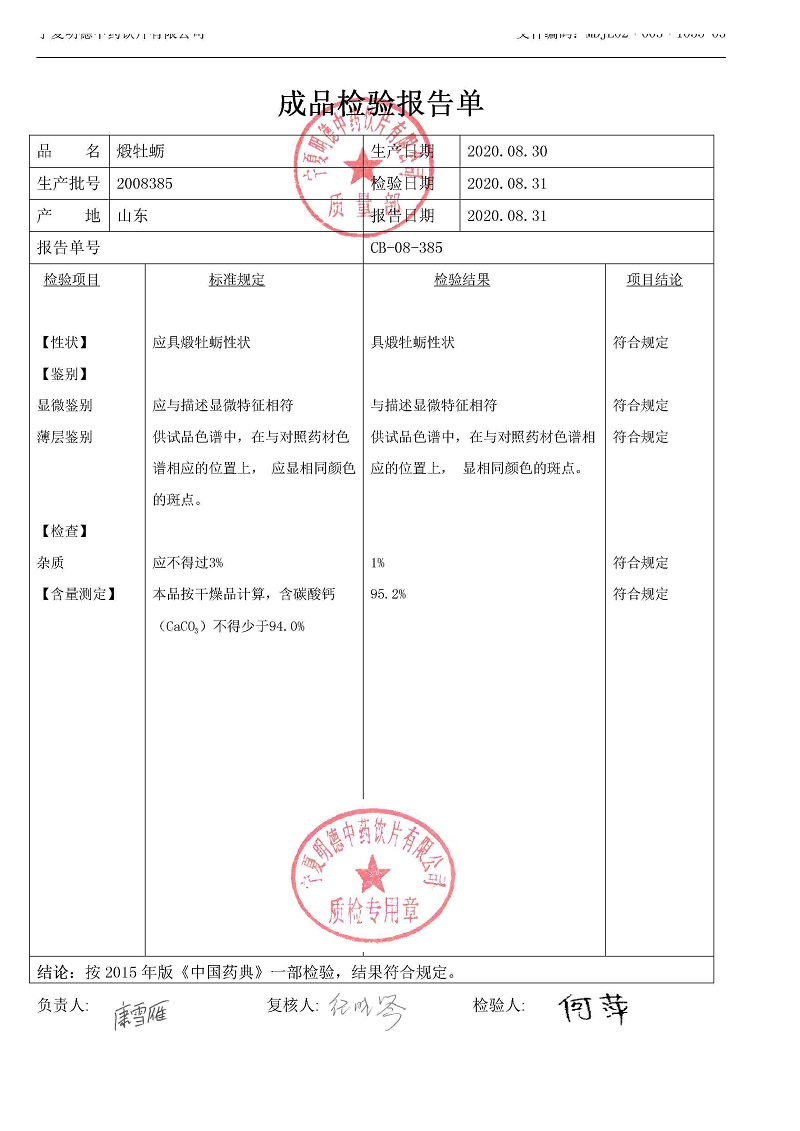 2008385煅牡蛎.jpg
