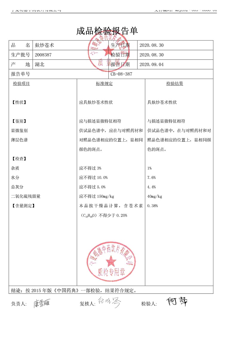 2008387麸炒苍术.jpg