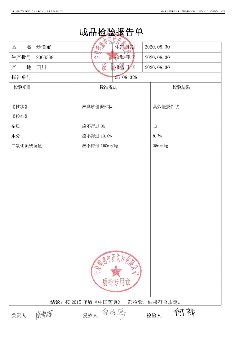 2008388炒僵蚕.jpg