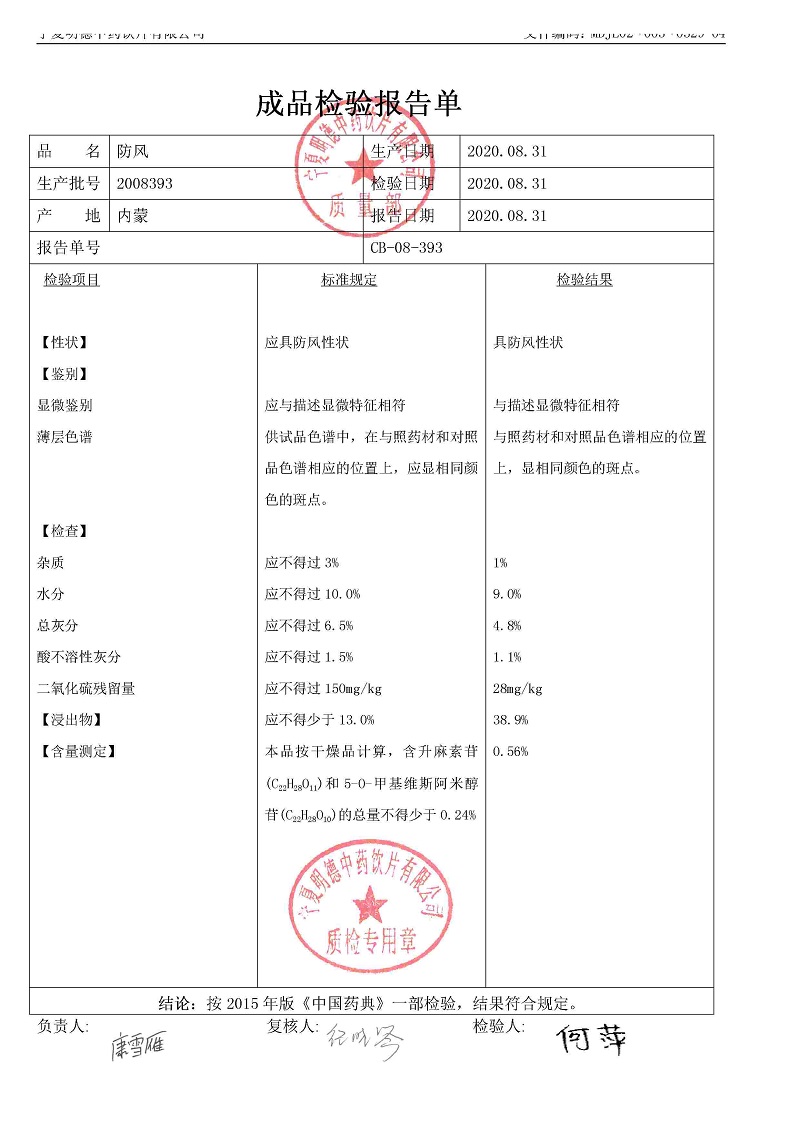 2008393防风.jpg