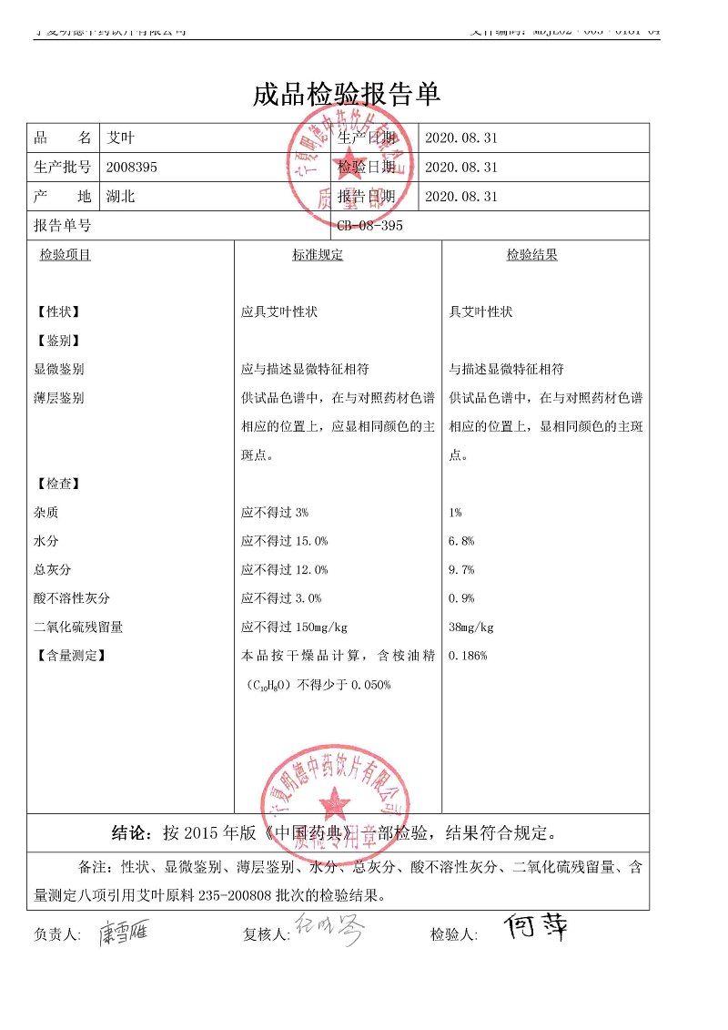 2008395艾叶.jpg