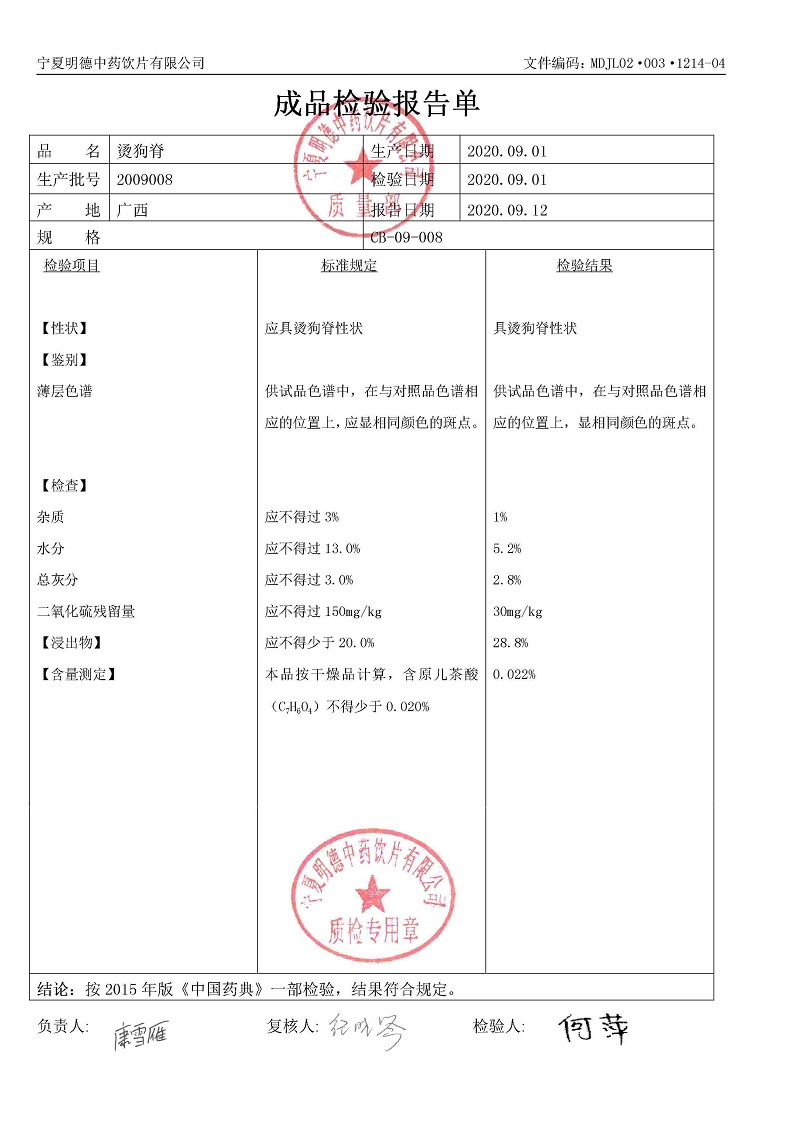 2009008烫狗脊.jpg