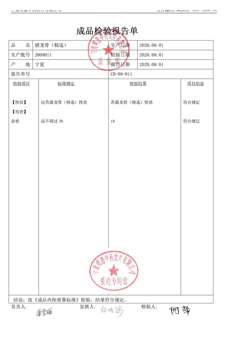 2009011煅龙骨（精选）.jpg