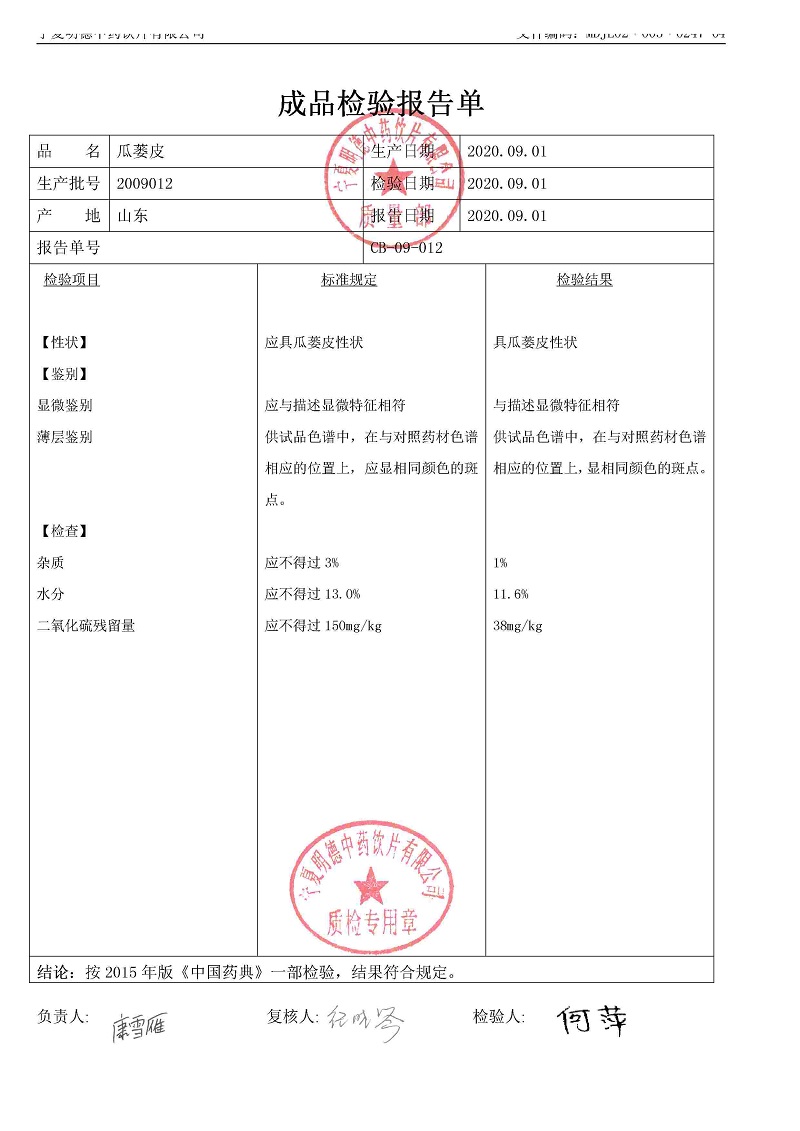 2009012瓜蒌皮.jpg