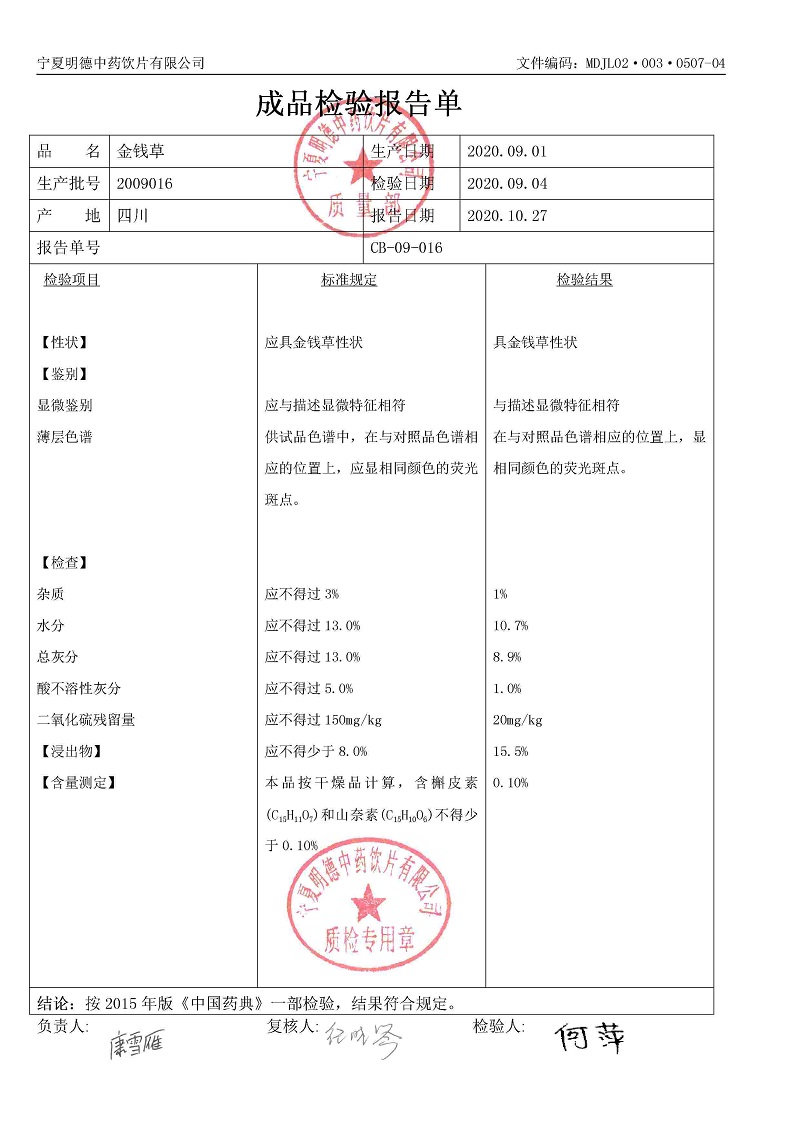 2009016金钱草.jpg