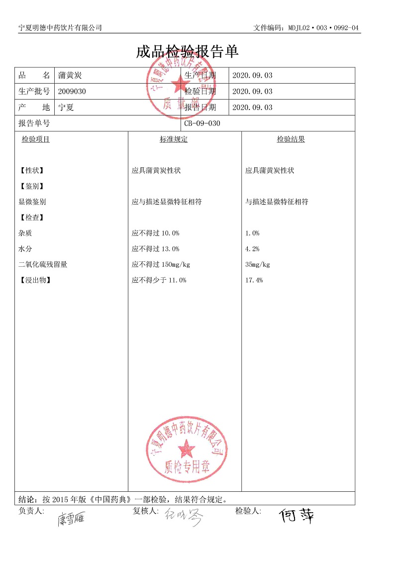 2009030蒲黄炭.jpg
