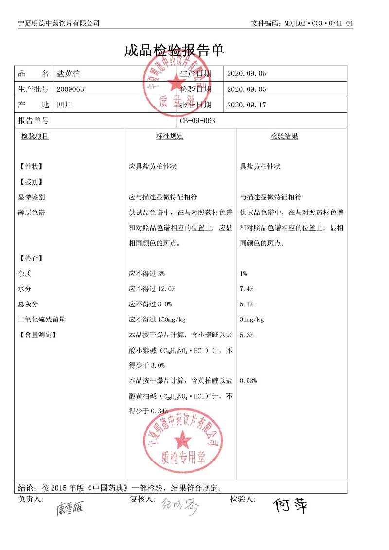 2009063盐黄柏.jpg