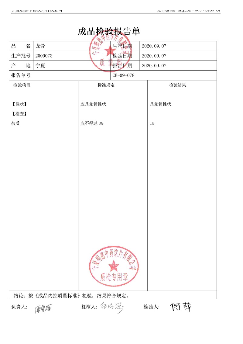 2009078龙骨.jpg