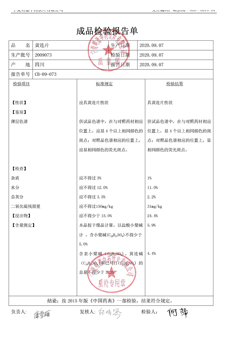 2009073黄连片.jpg