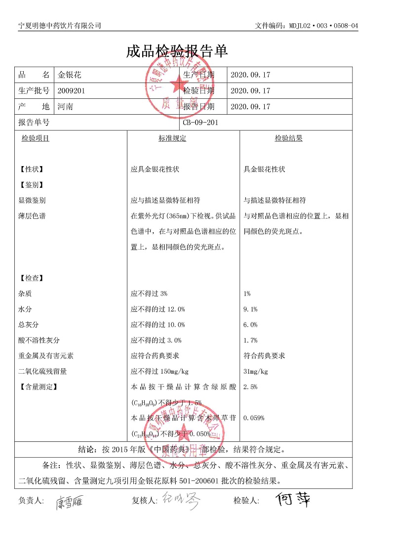2009201金银花.jpg